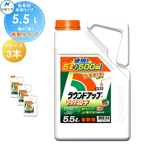 【無料★排他的権利客体】 除草剤 原液手合い ラウンドアップマックスロード 5.5L 薄める手合い 5L+500ml 3本仕掛ける 足し加える16.5L 入れもの売り 日産舎密学 高吸いいれる・高行きわたるな茎葉除草剤 グリホサート 農薬 ガーデニング 雑草 打つ手 雑草打つ手 園芸 医薬品 薬 楽になること 紅みかん 生り木 経済システム的 噴霧器 除草剤-ガーデニング・農業-花・ガーデン・DIY