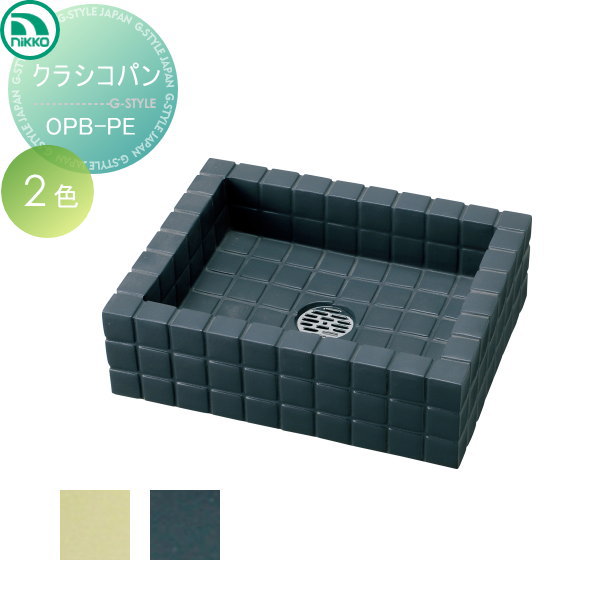 【無料★特典対象】 ガーデンパン ニッコーエクステリア NIKKO クラシコパン OPB-PE 立水栓 パン 水受け ガーデニング 庭まわり 屋外