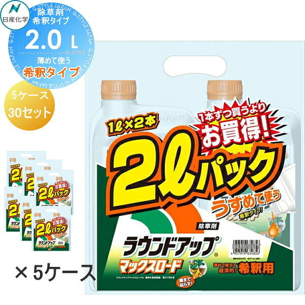【無料★排他的権利客体】 除草剤 原液手合い ラウンドアップマックスロード 1L×2本(2L) 薄める手合い 【5入れもの特価】【30仕掛ける 60本分 足し加える60L】 ※法人制限事項 入れもの売り 日産舎密学 高吸いあげる・高鳴りわたるな茎葉除草剤 グリホサート 農薬 ガーデニング 雑草 打つ手 雑草打つ手 園芸 医薬品 薬