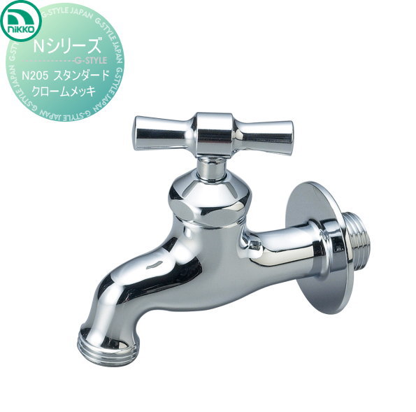 【無料★排他的権利客体】 水道の栓 ニッコーエクステリア NIKKO N続きもの 判定基準 クロームメッキ N205 水道の栓 ガーデニング 庭まわり 室外 瀬戸 水回転運動
