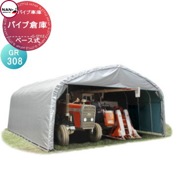 【無料★特典対象】 倉庫 物置 ナンエイ 南栄工業 パイプ倉庫 角パイプベース式 GR-308 倉庫本体 ナンエイ 倉庫 物置 ガレージ 車庫｜DIYエクステリアSTYLE-JAPAN-GROUP
