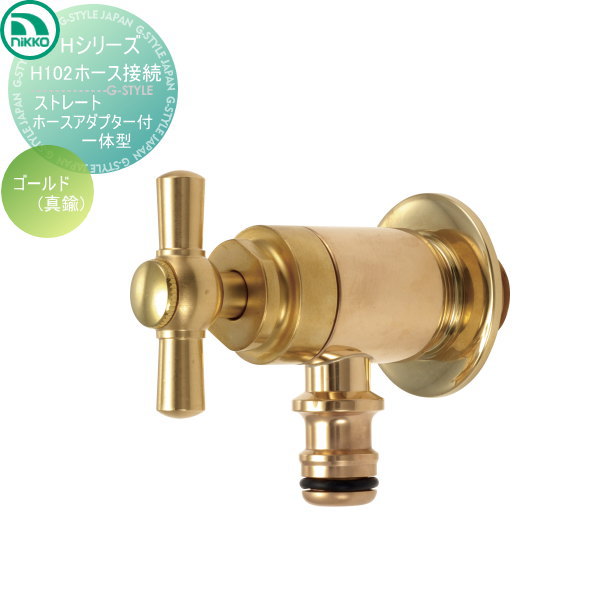 【無料★排他的権利客体】 水道の栓 ニッコーエクステリア NIKKO H続きもの 導管繋ぎ合わせる引っ切り無い 導管アダプタ一体型 ゴールド 金管楽器 H102 水道の栓 ガーデニング 庭まわり 室外 瀬戸 水回転運動