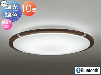 オーデリック ODELIC 調光調色シーリングライト OL251120BCR 木材エボニーブラウン色 高演色LED 電球色?昼光色 ツバ付丸形引掛シーリング取付 Bluetooth対応機種 ?10畳 エボニーブラウン色の木枠とクローム色飾り