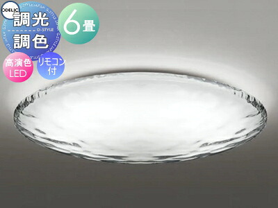オーデリック ODELIC 調光調色シーリングライト OL291350R アクリル透明/乳白 高演色LED 電球色～昼光色 ツバ付丸形引掛シーリング取付 リモコン付属 ～6畳 ウォーター 水と光のゆらめきをイメージしたナチュラルな意匠