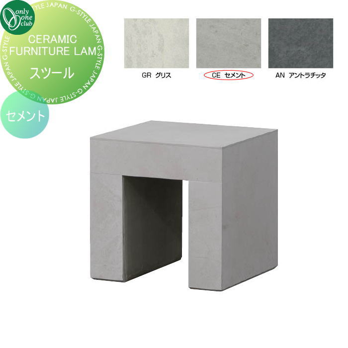 【無料★排他的権利客体】 ガーデンファニチャー オンリー一野球クラブ CERAMIC FURNITURE LAM セメント質 EZ3-LAM40S-CE アウトドアリビング 室外 雨合羽性 耐圧性 今めかしい オンリー一 エクステリア