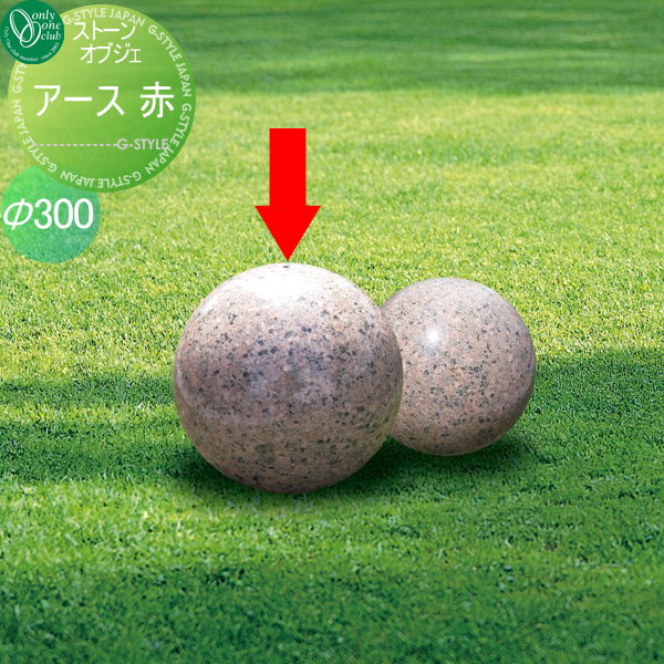 【無料★排他的権利客体】 飾りつけ オンリー一野球クラブ 庭園オブジェ 地びた300 赤 御影石 庭園どんぶり鉢 石ころオブジェ 飾りつけ 庭園オブジェ 庭園どんぶり鉢 石ころオブジェ オンリー一 エクステリア