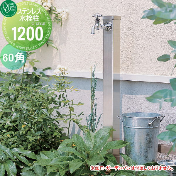 楽天市場】【無料☆特典対象】 立水栓 水栓柱 オンリーワンクラブ