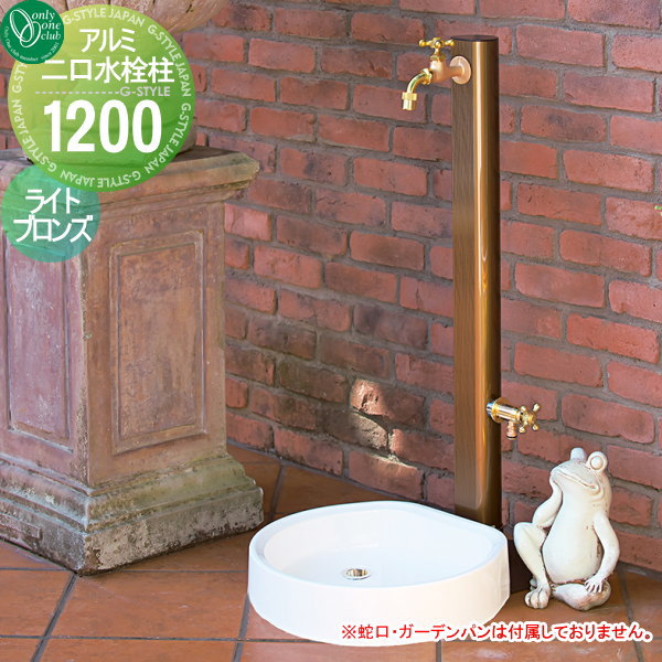 【無料★排他的権利客体】 立水栓 水栓柱 オンリー一野球クラブ 軽銀二口水栓柱1200 ともし火ブロンズ HV3-ALRB120S ガーデニング 庭まわり 室外 瀬戸 水回転運動 オンリー一 エクステリア