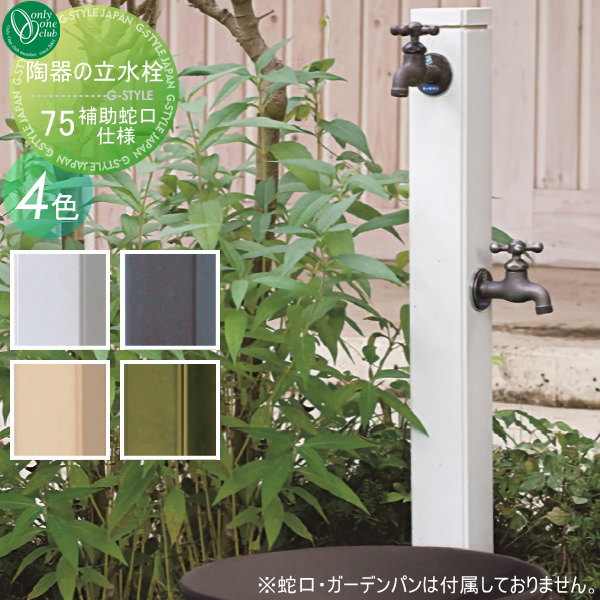楽天市場】【無料☆特典付】水栓柱 立水栓 おしゃれ 陶器の立水