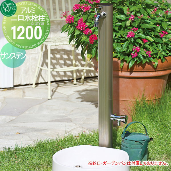 【無料★排他的権利客体】 立水栓 水栓柱 オンリー一野球クラブ 軽銀二口水栓柱1200 サンステン HV3-ALST120S ガーデニング 庭まわり 室外 瀬戸 水回転運動 オンリー一 エクステリア