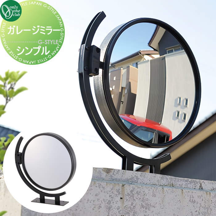 【無料★排他的権利客体】 曲線状の形鏡鑑 鏡 オンリー一野球クラブ 車宿り鏡鑑 分かりやすい MY2-1850 車宿りまわり パーキング場 車宿り オンリー一 エクステリア
