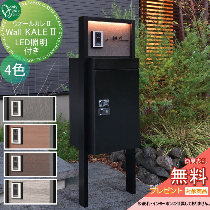 【無料★排他的権利客体】 郵便うけ 宅配BOX 決定づける我が強い オンリー壱野球クラブ ウォールカレ2 LED点火装置付き添い人 4色合い 文字盤錠・円柱錠 GM1-WKR△□ オンリー壱 エクステリア