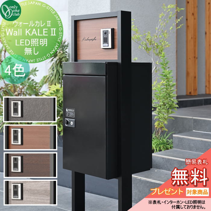 【無料★排他的権利客体】 郵便受け 宅配BOX 決定付ける勝手もと オンリー一野球クラブ ウォールカレ2 LED照明装置皆無 4色合い 文字盤錠・円柱錠 GM1-WKX△□ オンリー一 エクステリア