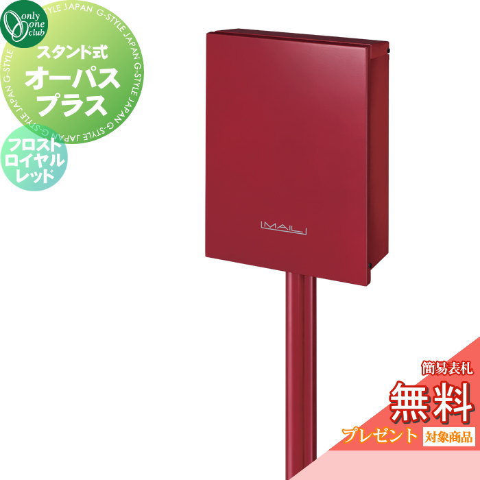 楽天市場】【2025年 新商品！】 独立ポスト パーサス プラス【オンリー