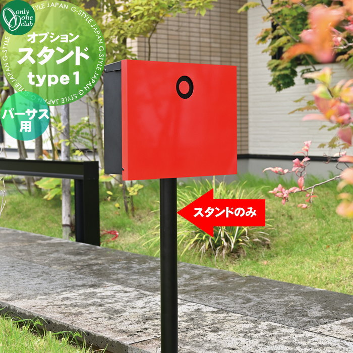 オプション オンリーワンクラブ オプションスタンド type1 パーサス用:品番:NA1-PTPOS1 ※ポストは付属しておりません ※ポストと同時購入のみ販売可能 オンリーワン エクステリア
