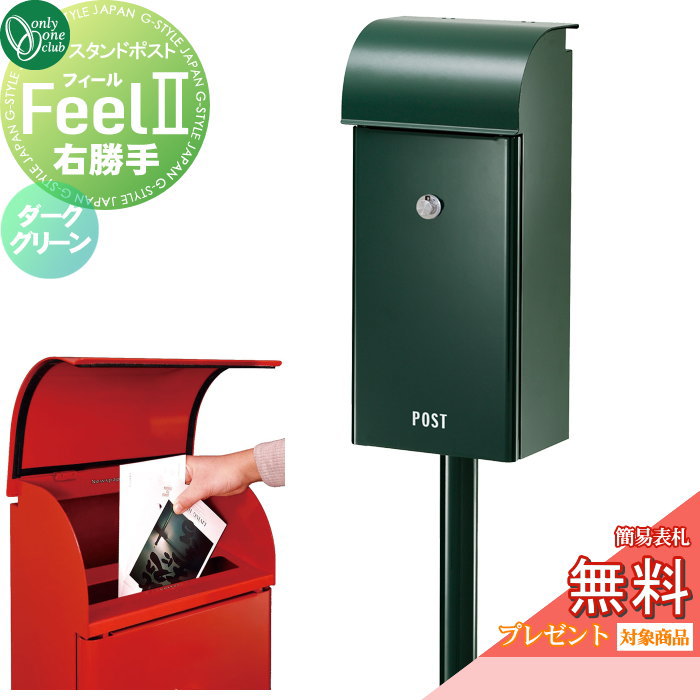 MJ PT FIO　スタンドポスト　郵便ポスト　グリーン oo02mh-na1-fe01g_c0.jpg