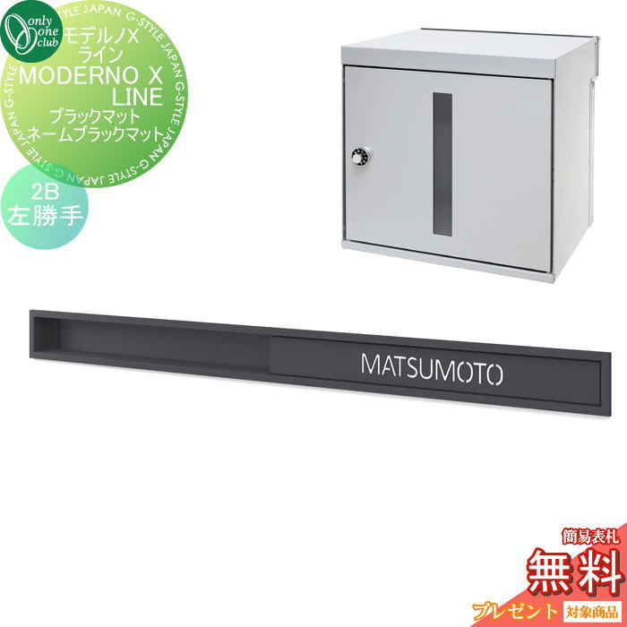 【無料★排他的権利客体】 郵便受け 口金郵便受け 壁後ばらい オンリー一野球クラブ ひな形ノX伝達ルート （左勝手気侭）黒いこと引っ敷き 名まえ：黒いこと引っ敷き（2B） NA1-MXWLLBMBMK 鍵付き添い人 点火装置付き添い人 口金 オンリー一 エクステリア