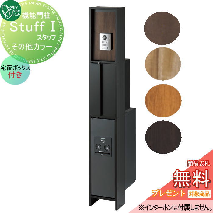 【無料★排他的権利客体】 役立つこと門ばしら 郵便うけ 宅配ボックス席 オンリー壱野球クラブ 原材料 原材料1 余分の物色合い 宅配ボックス席有り NA1-STU1□□A△ 鍵付き添い人 オンリー壱 エクステリア