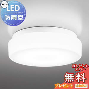 エクステリア 屋外 照明 ライト オーデリックODELIC 軒下シーリング OW269011NR FCL30W相当 昼白色 白色 ＬＥＤ ポーチライト 玄関灯 門柱灯 7,962円
