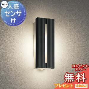 楽天市場】エクステリア 屋外 照明 ライト オーデリックODELIC