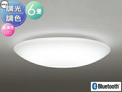 オーデリック ODELIC 調光調色シーリングライト OL251271BCR アクリル乳白 高演色LED 電球色?昼光色 ツバ付丸形引掛シーリング取付 Bluetooth対応機種 ?6畳 プレーンなデ ザイン