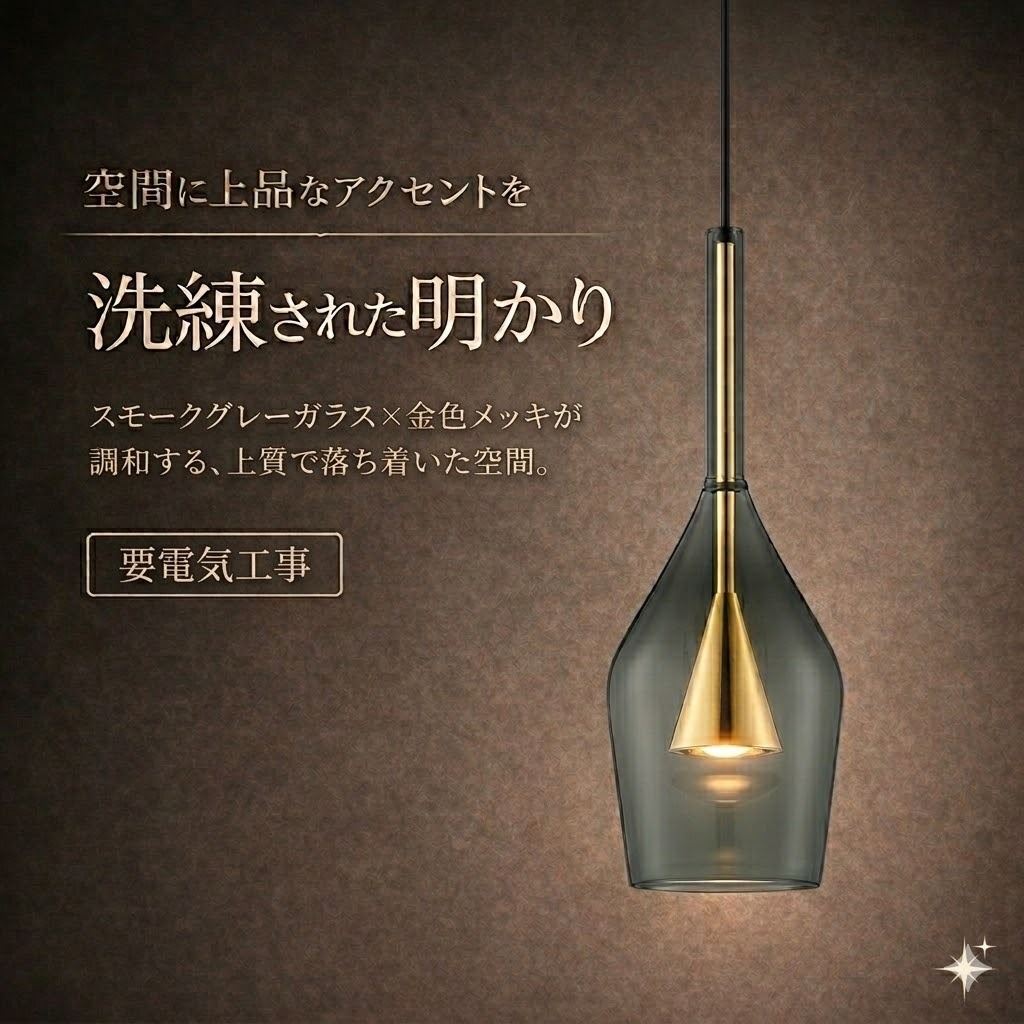 照明 おしゃれ コイズミ照明 KOIZUMI ペンダントライト AP54881 電球色 AP54885 温白色 フランジタイプ（直付け） 金色メッキ ガラス・スモークグレー 電球色 ワイングラスデザイン ガラス 白熱球60W相当 15,222円