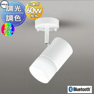照明 おしゃれ オーデリック ODELIC ブラケットライト OS256671RG Bluetooth対応機種 電球色～昼光色 フルカラー調光調色・白熱灯60W相当