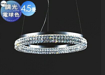 最安値　オーデリック　LED シャンデリア　天井照明　OC257118LD 最安値オーデリックLED シャンデリア天井照明OC257118LD