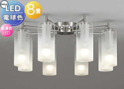オーデリック LED シャンデリア 8畳用 ￼OC257111LR 楽天市場】ODELIC オーデリック LEDシャンデリア 〜8畳