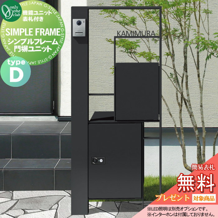 楽天市場】機能ユニット シンプルフレームTypeD 宅配ボックス