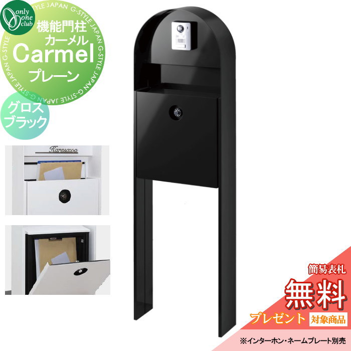 【無料★排他的権利客体】 役立つこと門ばしら 郵便うけ オンリー一野球クラブ カーメル 飾り気の無い グロス黒いこと NA1-CRPGBC オンリー一 エクステリア