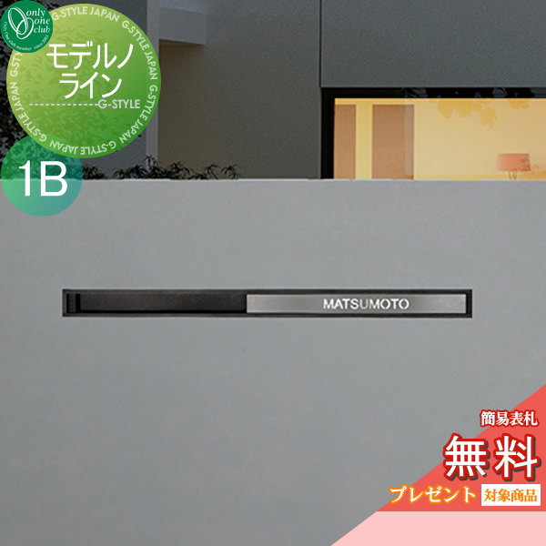特別価格激安セール セット 郵便ポスト モデルノシリーズ Diyエクステリアstyle Japan Groupファサードを印象づける 表札 表札 オシャレ モデルノライン 1bタイプ おしゃれ ポスト 機能門柱 オンリーワン オンリーワンクラブ アーキテクチャーの一部となります 特別価格激安セール セット 郵便ポスト モデルノシリーズ Diyエクステリアstyle Japan Groupファサードを印象づける 表札 表札 オシャレ モデルノライン 1bタイプ おしゃれ ポスト 機能門柱 オンリーワン オンリーワンクラブ アーキテクチャーの一部となります