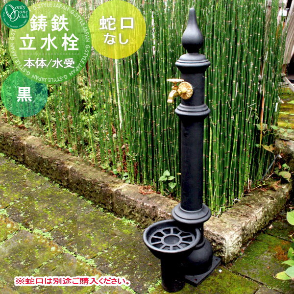 【無料★排他的権利客体】 立水栓 水栓柱 オンリー一野球クラブ 鋳鉄立水栓 JB3-14011 ※人間宅・一こまへの送りとどける不可 水道の栓 ガーデニング 庭まわり 室外 水脈 水回転運動 オンリー一 エクステリア