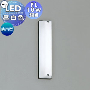 楽天市場】エクステリア 屋外 照明 ライト オーデリックODELIC ポーチ