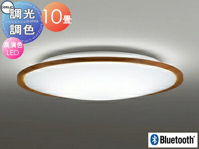 オーデリック ODELIC 調光調色シーリングライト OL291322BCR 木材チェリー色 高演色LED 電球色?昼光色 ツバ付丸形引掛シーリング取付 Bluetooth対応機種 ?10畳 薄く軽やかな印象のコンパクトな木枠ベーシックシリーズ