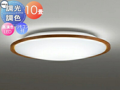 オーデリック ODELIC 調光調色シーリングライト OL291322R 木材チェリー色 高演色LED 電球色?昼光色 ツバ付丸形引掛シーリング取付 リモコン付属 ?10畳 薄く軽やかな印象のコンパクトな木枠ベーシックシリーズ