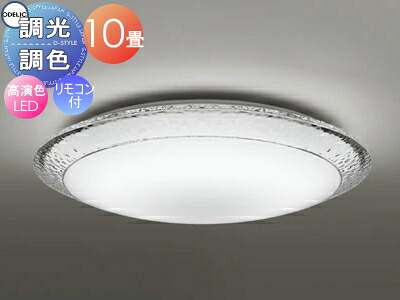 オーデリック ODELIC 調光調色最高限度ともし火 OL291352R アクリルサンドブラスト 高演色LED 白熱電球色?昼光色 ツバ付丸形かかわり合い最高限度打っ付け 遠隔操作属する ?10畳 内燃機関 氷のつら構えが主題