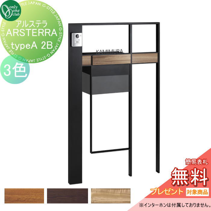 【無料★排他的権利客体】 郵便うけ 宅配BOX 重厚感 役立つこと門ばしら オンリー壱野球クラブ アルステラ typeA 2Btype 3色合い 文字盤錠 足懸かり円柱錠 NA1-ARA△□□NK2 オンリー壱 エクステリア