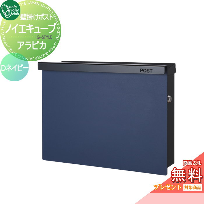 【無料★排他的権利客体】 雁の便り郵便うけ 郵便うけ オンリー壱野球クラブ ノイエキューブ アラビカ 飾り付け仕様模様 D米国海軍 GM1-EZA2 円柱錠付き添い人 壁後ばらい 照明ランプ オンリー壱 エクステリア 花・ガーデン・DIY-玄関・門用エクステリア