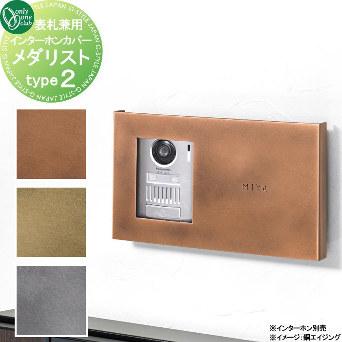 【無料★排他的権利客体】 インターコム取りまかなう オンリー一野球クラブ インターコム取りまかなう メダリスト type2 NA1-集積回路□02BS 一般受け 格好のいい 冷やりとした 分かりやすい 門ばしら 戸建て 入り口・入口 庭 可愛らしい オンリー一 エクステリア