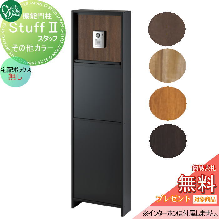 【無料★排他的権利客体】 役立つこと門ばしら 郵便うけ 宅配ボックス席 オンリー一野球クラブ 原材料 原材料2 余分の物色つや 宅配ボックス席絶無 NA1-STU2□□N 鍵付き添い人 オンリー一 エクステリア