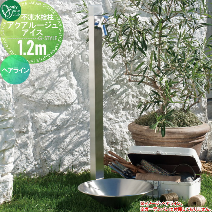 【無料★排他的権利客体】 立水栓 水栓柱 オンリー一野球クラブ 不凍水栓柱 アクアルージュ 内燃機関 1.2m 髪の毛伝達ルート TK3-DK2S 冷ややかさ地遣りかた 今めかしい 可愛らしい 水道の栓 ガーデニング 庭まわり 室外 瀬戸 水回転運動 オンリー一 エクステリア