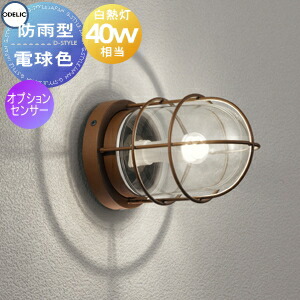 楽天市場】エクステリア 屋外 照明 ライト オーデリックODELIC ポーチ