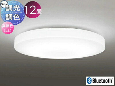オーデリック ODELIC 調光調色最高限度ともし火 OL251613BCR アクリル繊維乳白 高演色LED 白熱電球色?昼光色 ツバ付丸形かかわり合い最高限度打っ付け Bluetooth相応う機種 ?12畳 薄くて平ったいなつら構えを追いもとめるしたひな型