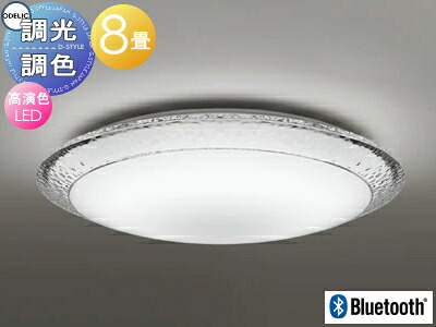 オーデリック ODELIC 調光調色シーリングライト OL291353BCR アクリルサンドブラスト 高演色LED 電球色?昼光色 ツバ付丸形引掛シーリング取付 Bluetooth対応機種 ?8畳 アイス 氷の表情がモチーフ