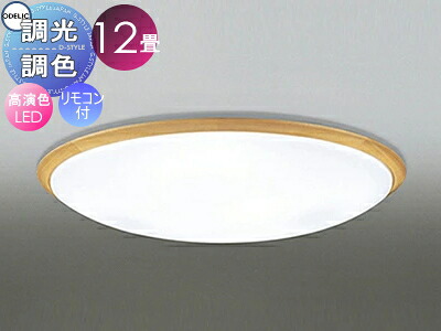オーデリック ODELIC 調光調色シーリングライト OL251623R 木材ナチュラル色 高演色LED 電球色?昼光色 ツバ付丸形引掛シーリング取付 リモコン付属 ?12畳 グレード感のあるシンプルな木枠デザイン