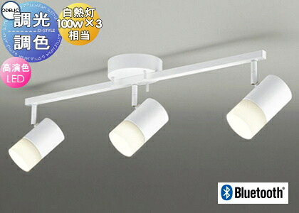 照明 おしゃれ シンプル モダン LED オーデリック ODELIC シャンデリア OC257176BR 電球色～昼光色 LED電球のシンプルなスポット型照明 Bluetooth対応機種 調光調色・白熱灯100W×3灯相当