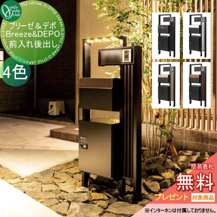 【無料★排他的権利客体】 郵便うけ 宅配BOX 御前上等感 役立つこと的 オンリー壱野球クラブ ブリーゼ＆デポ 宅配ボックス席遣りかた：前入れ後出し 口金郵便うけ遣りかた：前入れ後出し 文字盤錠 GM1-BZ3B-□□ オンリー壱 エクステリア