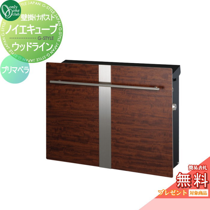 【無料★排他的権利客体】 水茎の跡郵便うけ 郵便うけ オンリー一野球クラブ ノイエキューブ 木材伝達ルート 飾りつけ遣りかた プリマベラ GM1-EZL3 円柱錠付き添い人 壁後ばらい 照明ランプ オンリー一 エクステリア