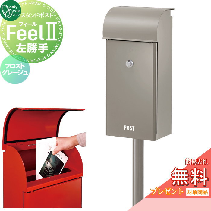 【無料★排他的権利客体】 雁の使い郵便受け 郵便うけ 照明ランプ手合い オンリー一野球クラブ フィール2 フロストグレージュ 左勝手気侭 文字盤錠付き添い人 NA1-FE03FJLC 極点書き割り Feel2 オンリー一 エクステリア